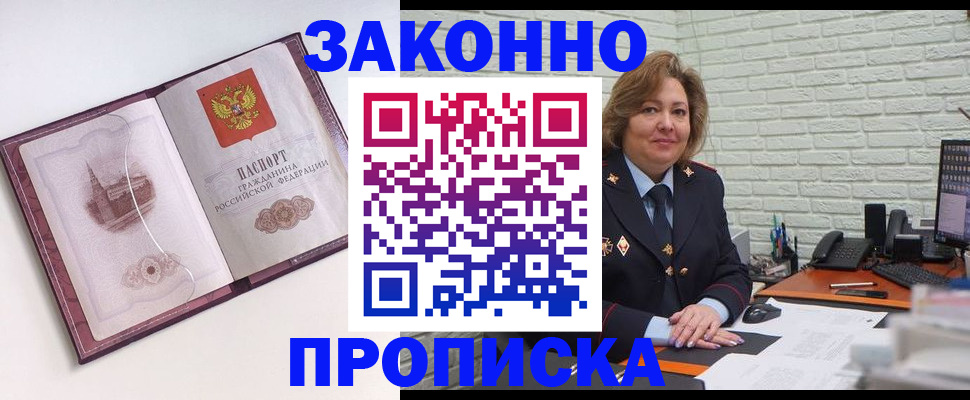 временная прописка в Дербенте