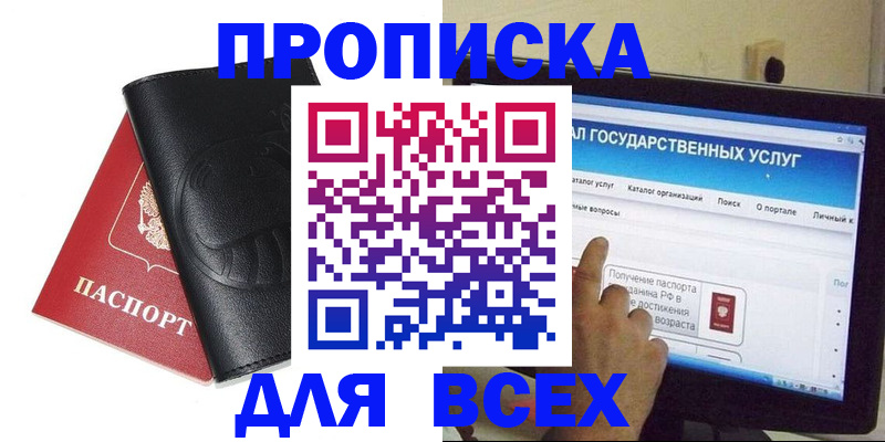 прописка для кредита в Дербенте
