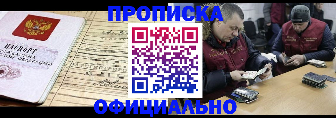 прописка регистрация в Дербенте